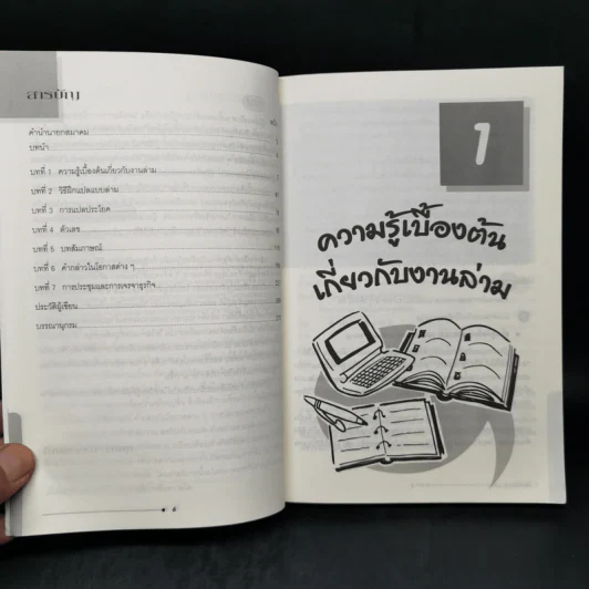 ทางลัดสู่ล่าม - บุษบา บรรจงมณี รูปที่ 10
