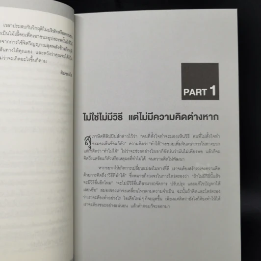 คนแพ้มองแต่ปัญหา คนชนะมองหาทางออก - คิมซองโฮ รูปที่ 11