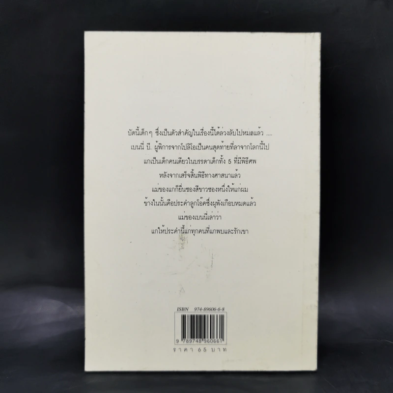 ประคำลูกโอ๊ค - มนันยา รูปที่ 2