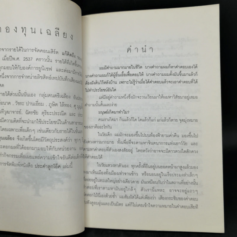 ประคำลูกโอ๊ค - มนันยา รูปที่ 9