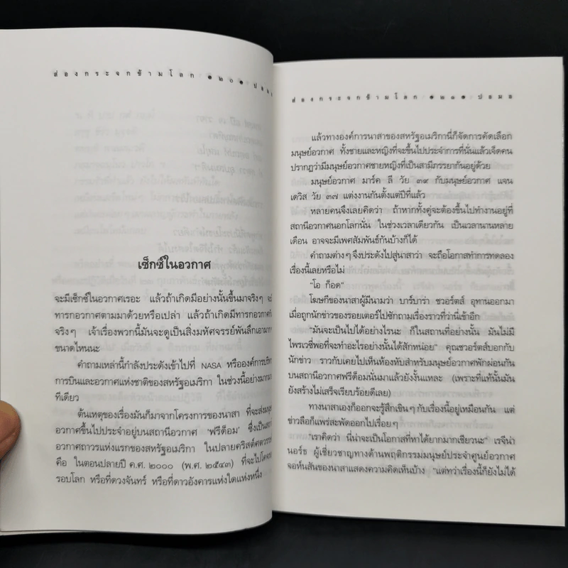 วรรณกรรมปอมอ ส่องกระจกข้ามโลก (๑) - ปอมอ รูปที่ 12