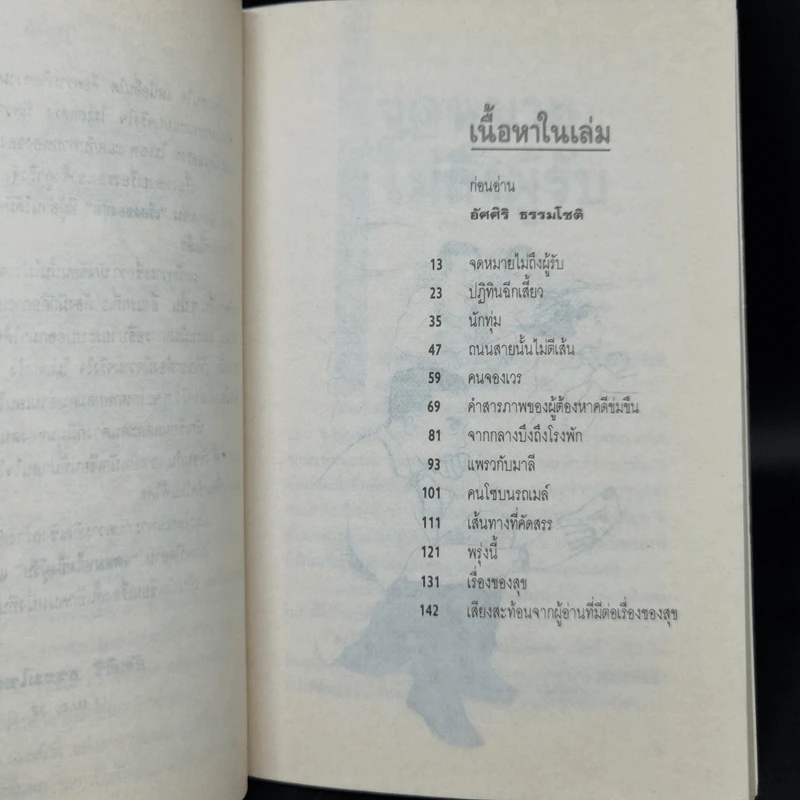 ถนนสายนั้นไม่ตีเส้น - กมลศักดิ์ ตั้งธรรมนิยม รูปที่ 9