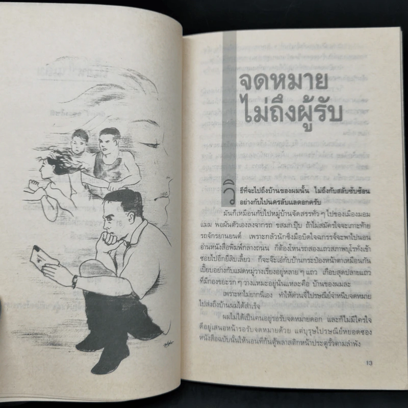 ถนนสายนั้นไม่ตีเส้น - กมลศักดิ์ ตั้งธรรมนิยม รูปที่ 10