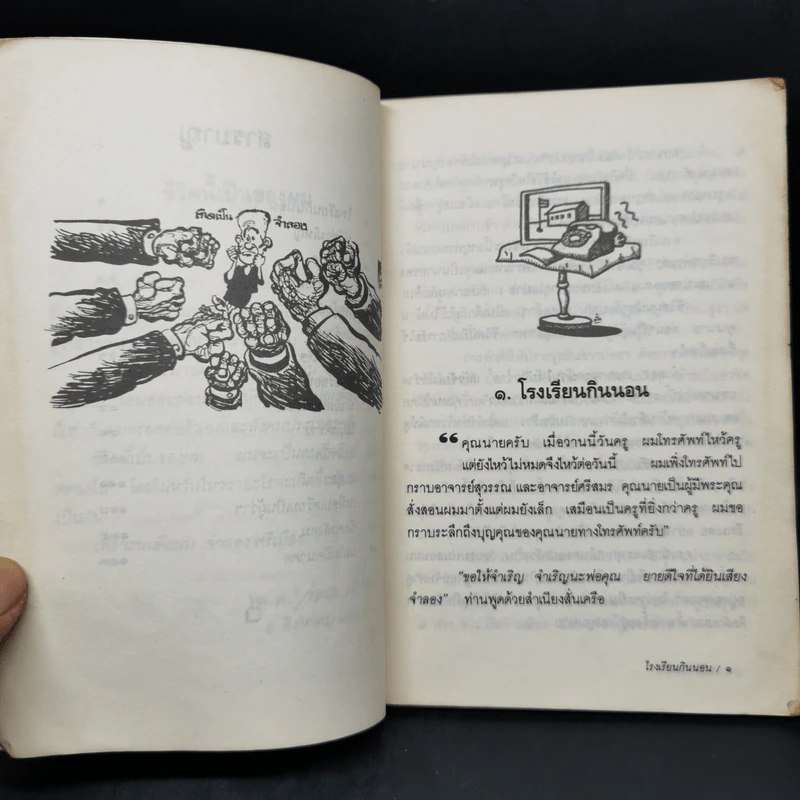 ชีวิตจำลอง - พล.ต.จำลอง ศรีเมือง รูปที่ 10