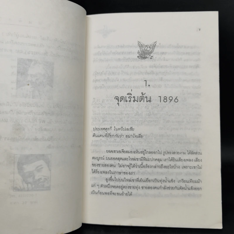 อเมริกา...อเมริกา - อีเลีย คาซาน รูปที่ 9