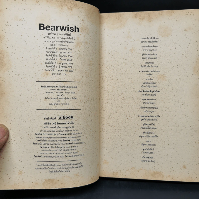 Bearwish - วงศ์ทนง ชัยณรงค์สิงห์ รูปที่ 8