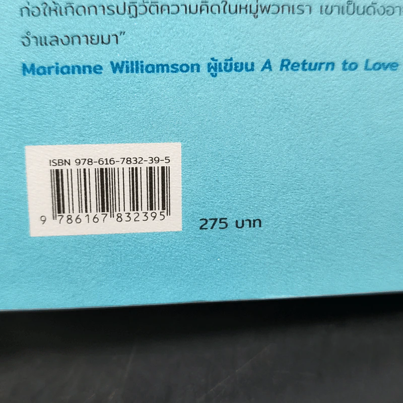 DON'T SWEAT THE SMALL STUFF เชื่อเถอะ! อย่าเยอะเกิน - Richard Carlson,Phd รูปที่ 16