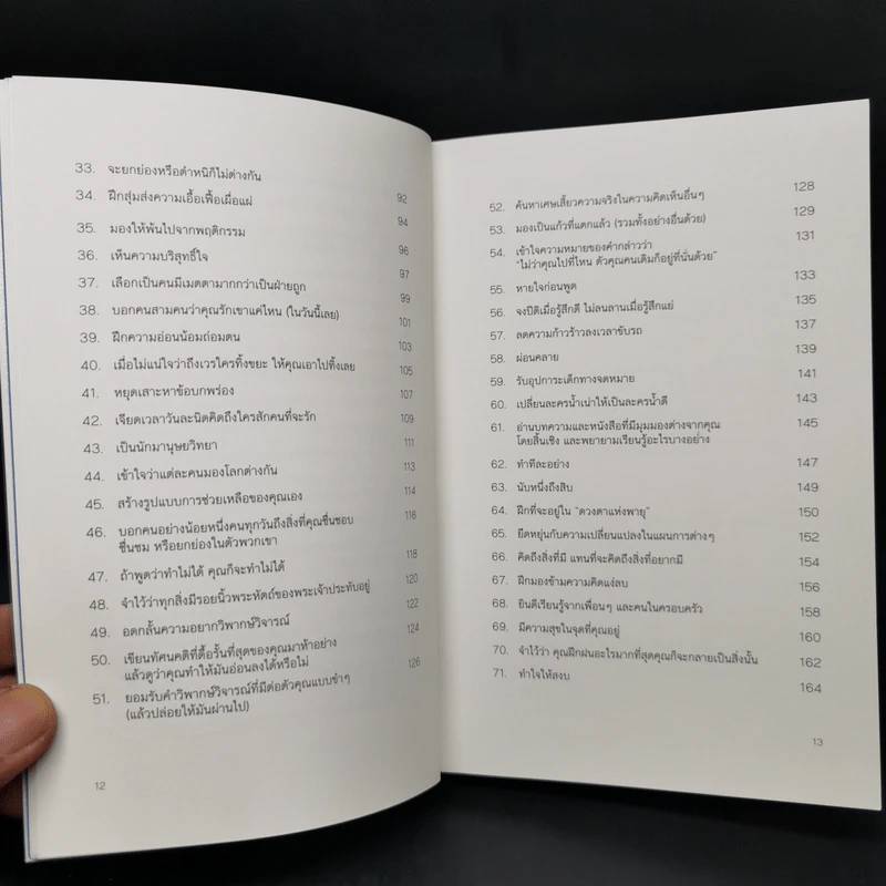 DON'T SWEAT THE SMALL STUFF เชื่อเถอะ! อย่าเยอะเกิน - Richard Carlson,Phd รูปที่ 10