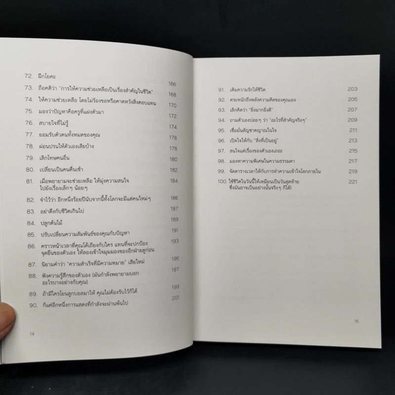 DON'T SWEAT THE SMALL STUFF เชื่อเถอะ! อย่าเยอะเกิน - Richard Carlson,Phd รูปที่ 11