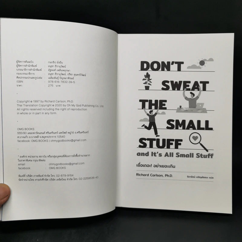 DON'T SWEAT THE SMALL STUFF เชื่อเถอะ! อย่าเยอะเกิน - Richard Carlson,Phd รูปที่ 8