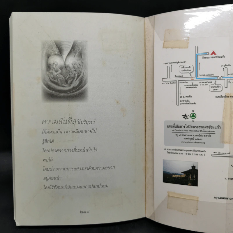 ความจริงไม่มีใครทุกข์ - พระครูใบฎีกา อำนาจ โอภาโส รูปที่ 12