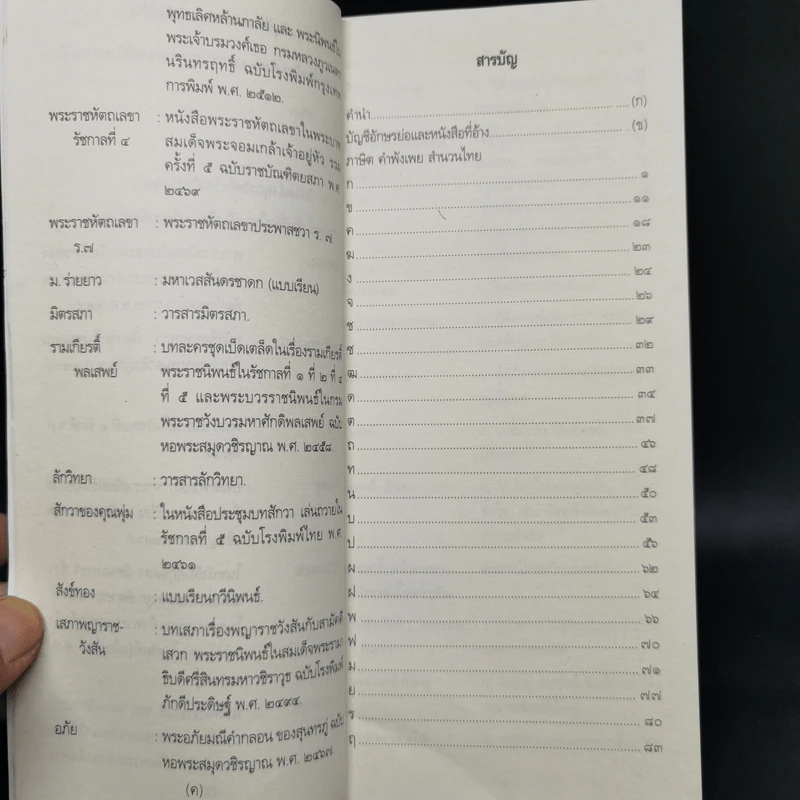 ภาษิต คำพังเพย สำนวนไทย - ฉบับราชบัณฑิตยสถาน รูปที่ 9