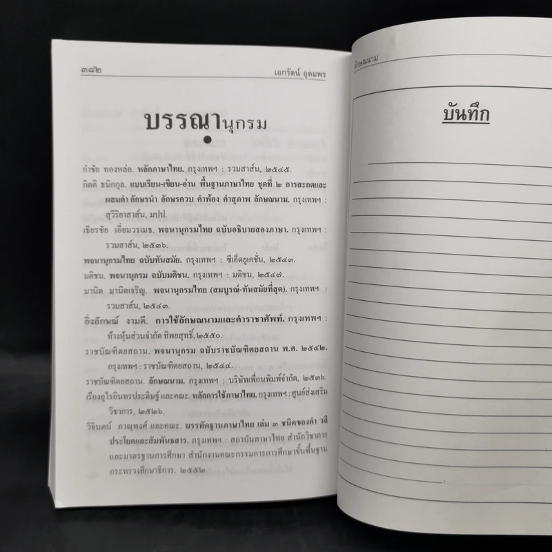 ลักษณนาม - เอกรัตน์ อุดมพร รูปที่ 11