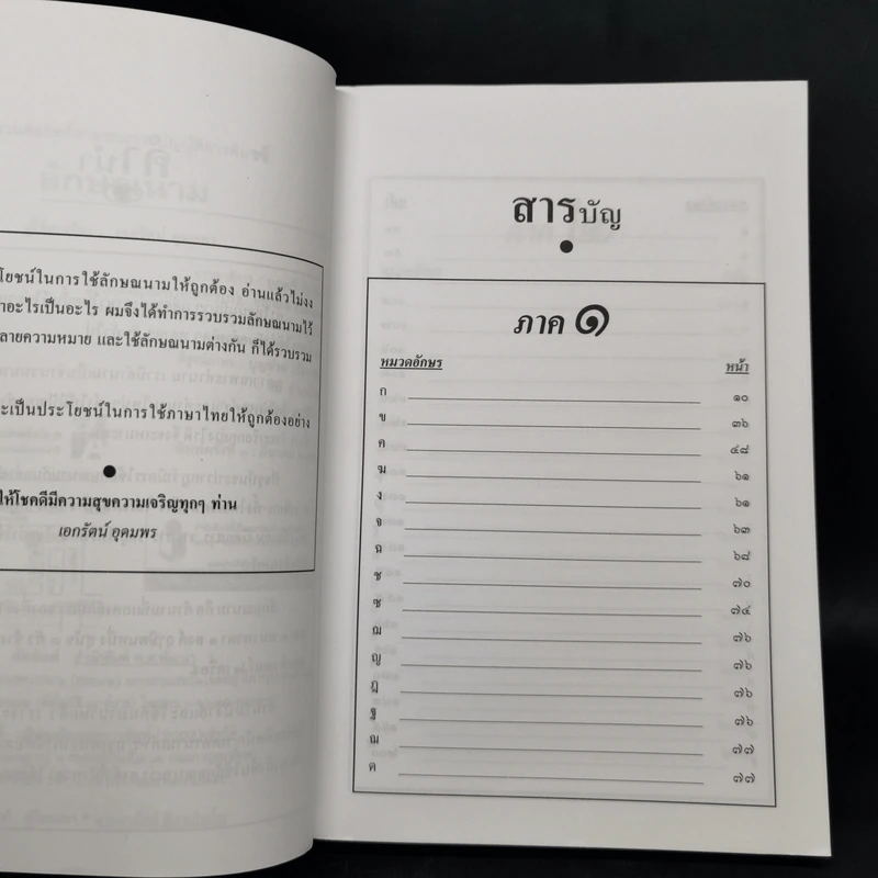 ลักษณนาม - เอกรัตน์ อุดมพร รูปที่ 9