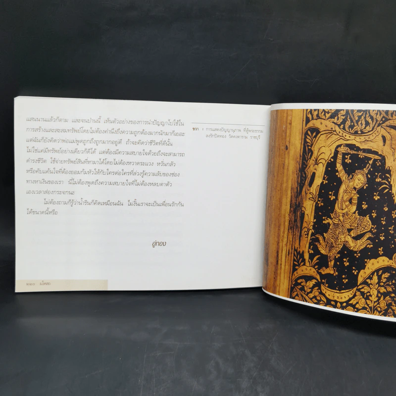 ท่องทศชาติ ผ่านจิตรกรรม - อู่ทอง ประศาสน์วินิจฉัย รูปที่ 12