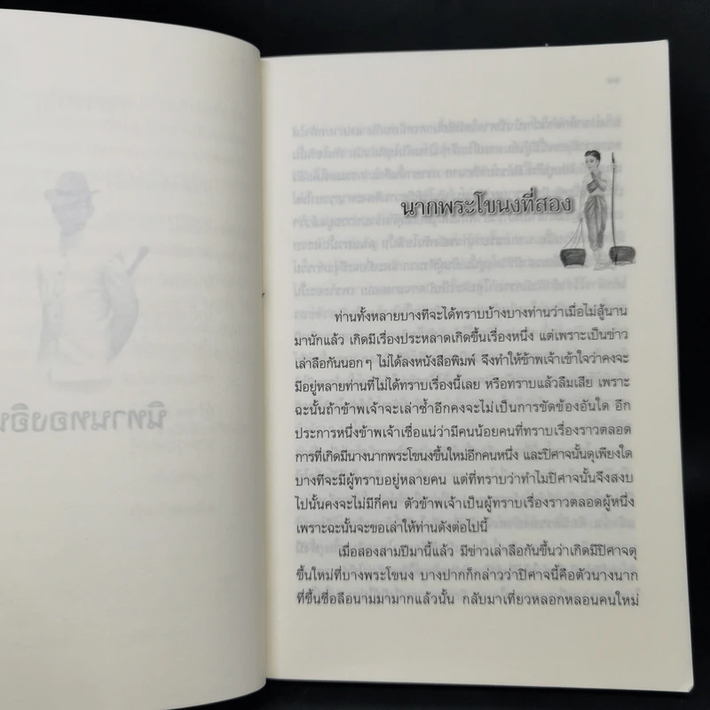 นิทานทองอิน - พระบาทสมเด็จพระมงกุฎเกล้าเจ้าอยู่หัว รูปที่ 10