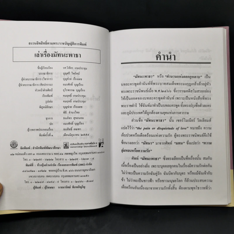 เล่าเรื่องมัทนะพาธา - รศ.วิเชียร เกษประทุม รูปที่ 8