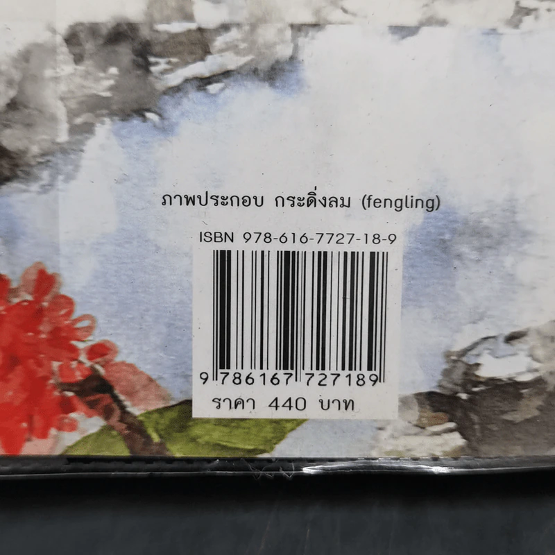 วาสนาชะตารัก - ชื่อถง รูปที่ 13