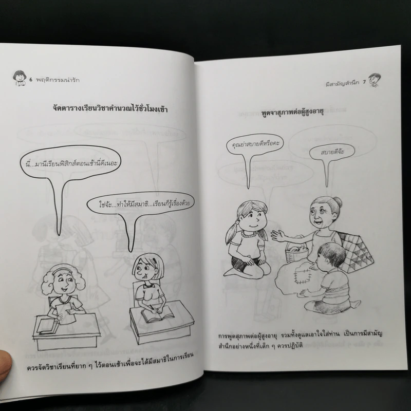 พฤติกรรมน่ารัก - สมพร สุทัศนีย์ รูปที่ 15