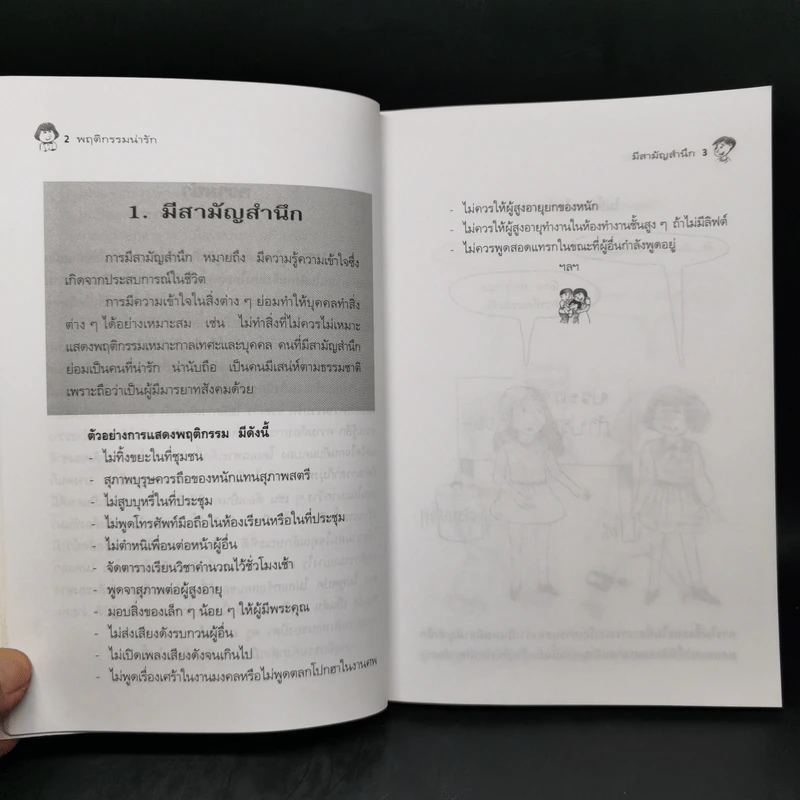 พฤติกรรมน่ารัก - สมพร สุทัศนีย์ รูปที่ 14