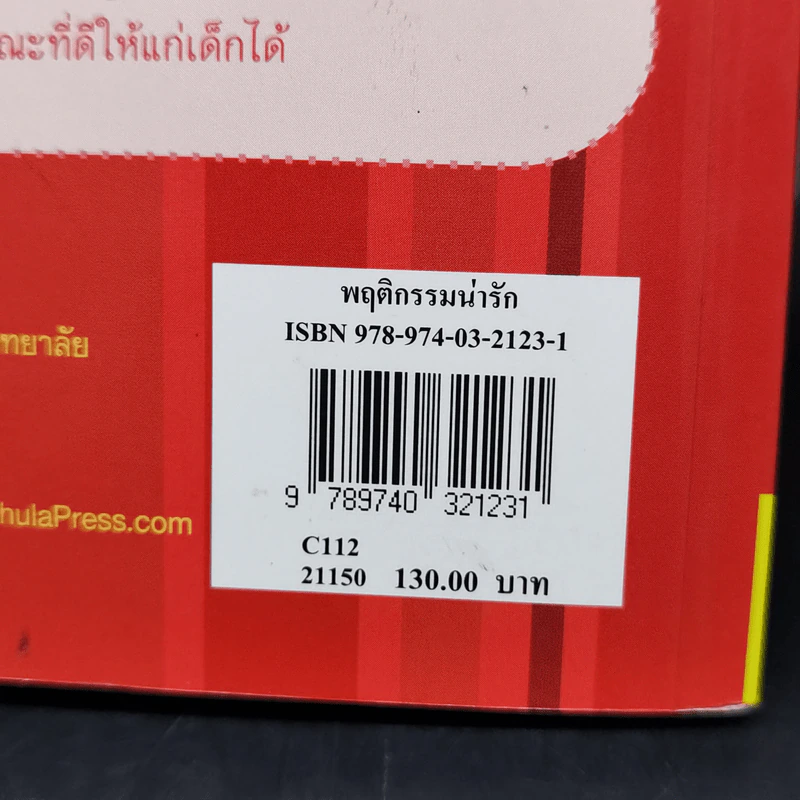พฤติกรรมน่ารัก - สมพร สุทัศนีย์ รูปที่ 17