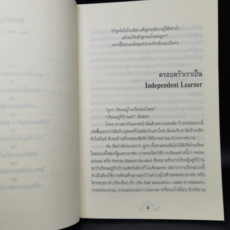 ทำไมต้อง Home School - แม่ส้ม รูปที่ 11