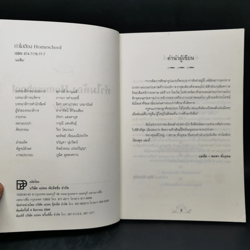 ทำไมต้อง Home School - แม่ส้ม รูปที่ 8
