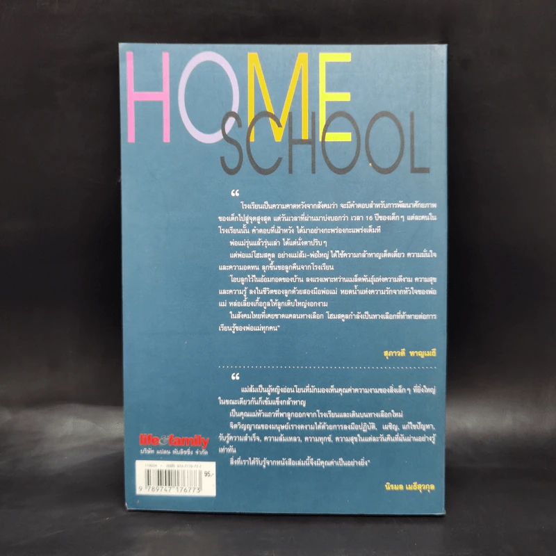 ทำไมต้อง Home School - แม่ส้ม รูปที่ 2