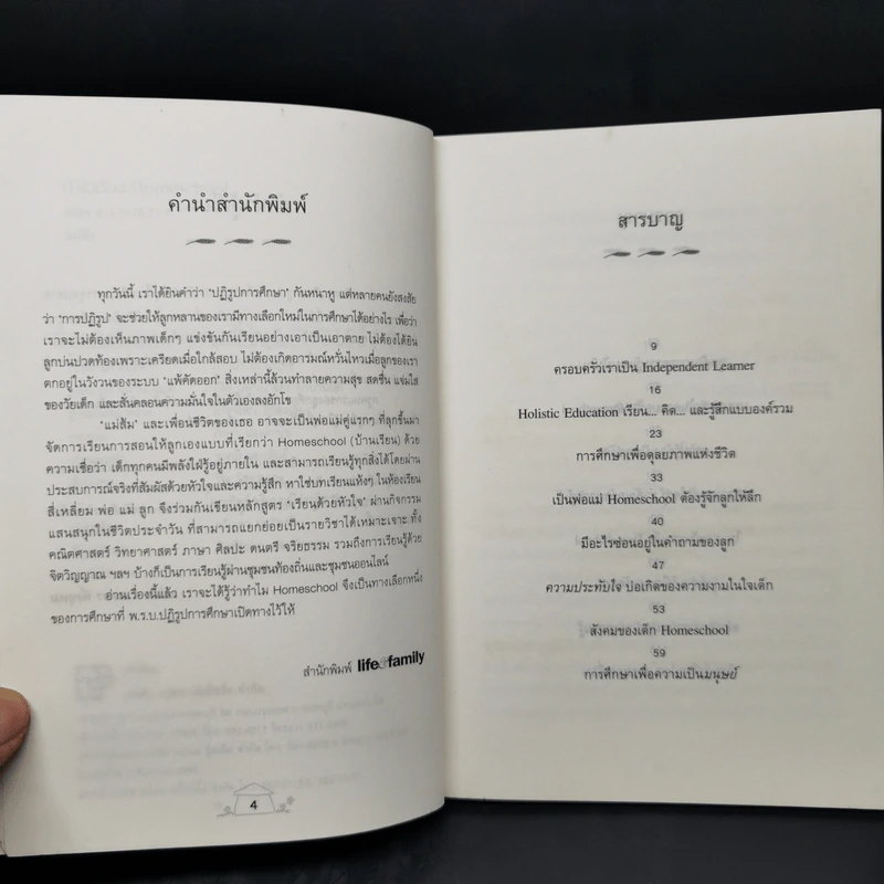 ทำไมต้อง Home School - แม่ส้ม รูปที่ 9