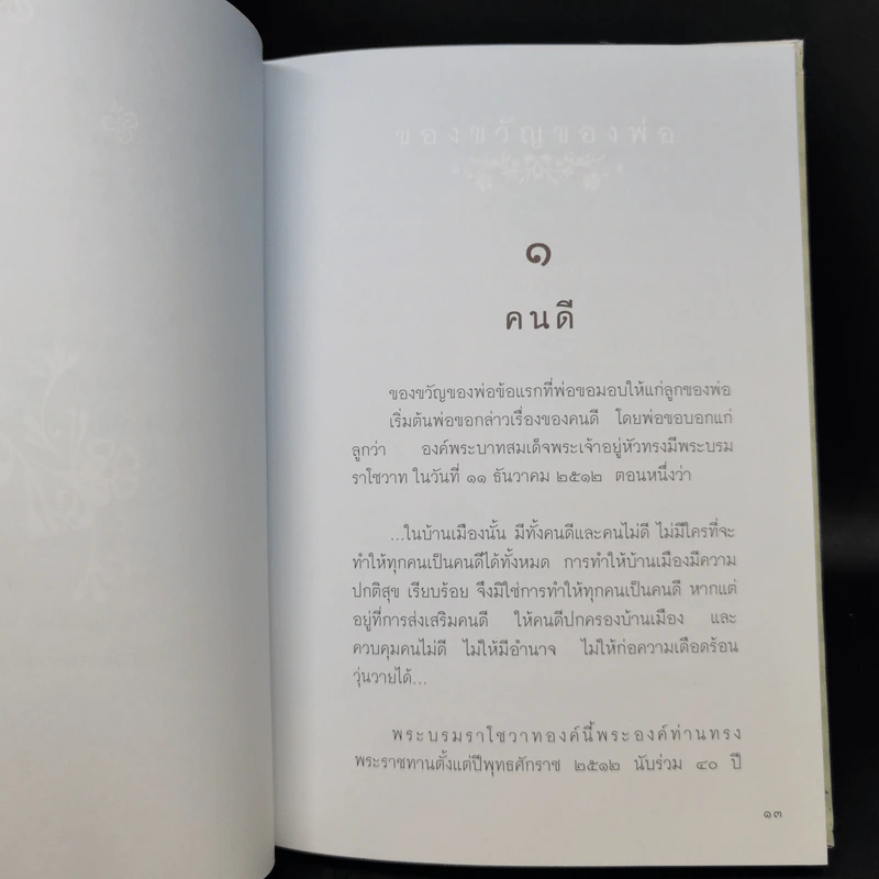 ของขวัญของพ่อ รูปที่ 10