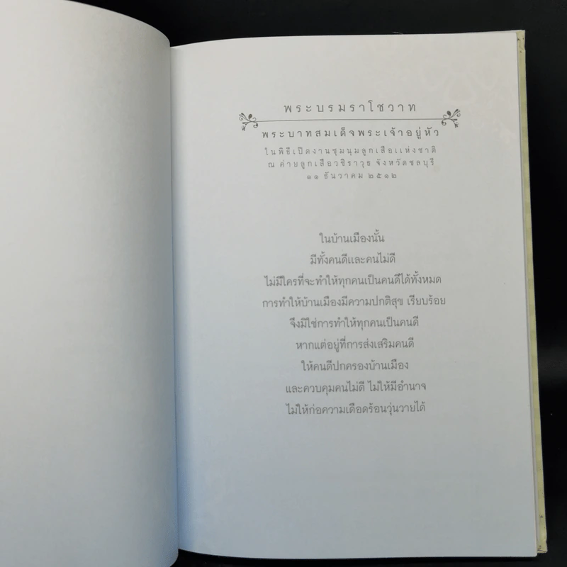 ของขวัญของพ่อ รูปที่ 9