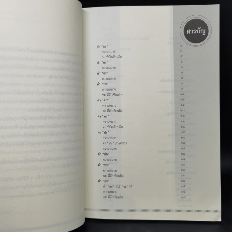 กาพย์ช่วยจำ คำที่มักใช้ผิด - จงจิต (กล้วยไม้) นิมมานนรเทพ รูปที่ 9