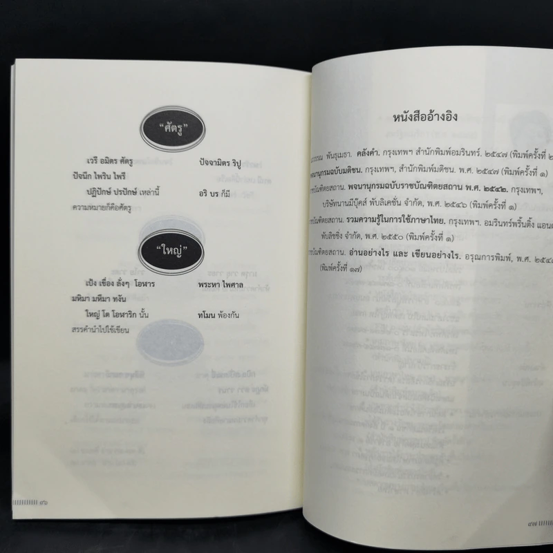 กาพย์ช่วยจำ คำที่มักใช้ผิด - จงจิต (กล้วยไม้) นิมมานนรเทพ รูปที่ 12