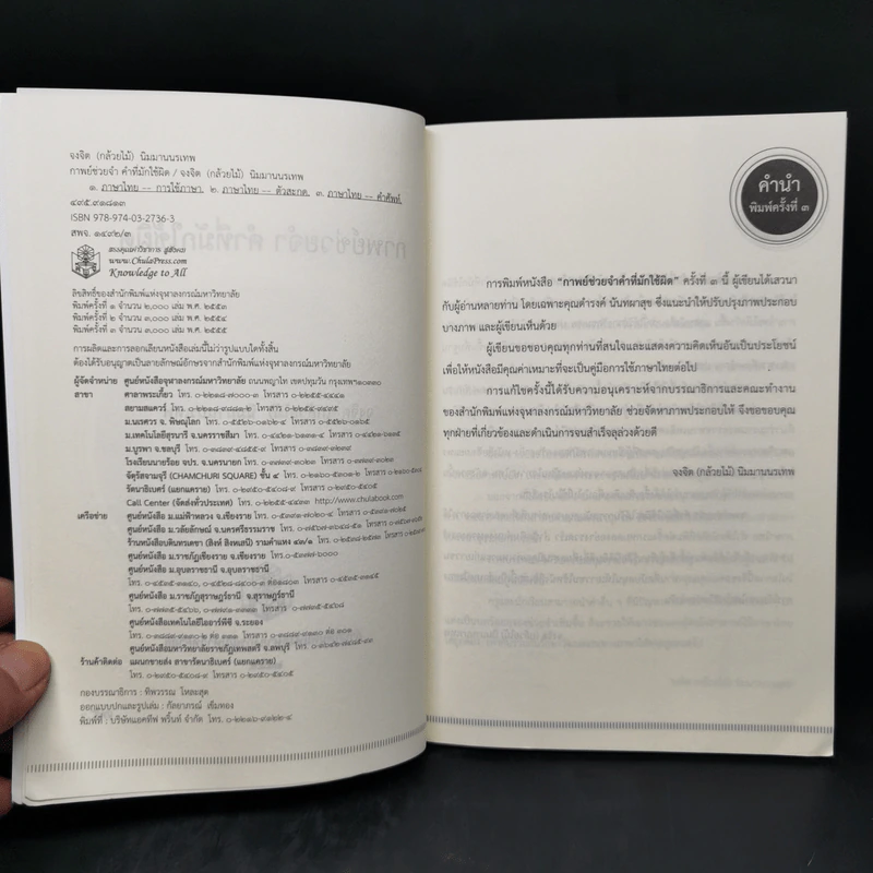 กาพย์ช่วยจำ คำที่มักใช้ผิด - จงจิต (กล้วยไม้) นิมมานนรเทพ รูปที่ 8
