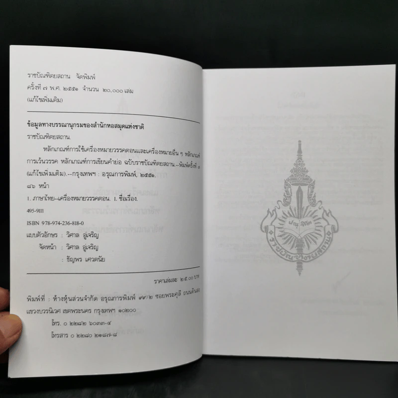 หลักเกณฑ์การใช้เครื่องหมายวรรคตอนและเครื่องหมายอื่นๆ รูปที่ 8