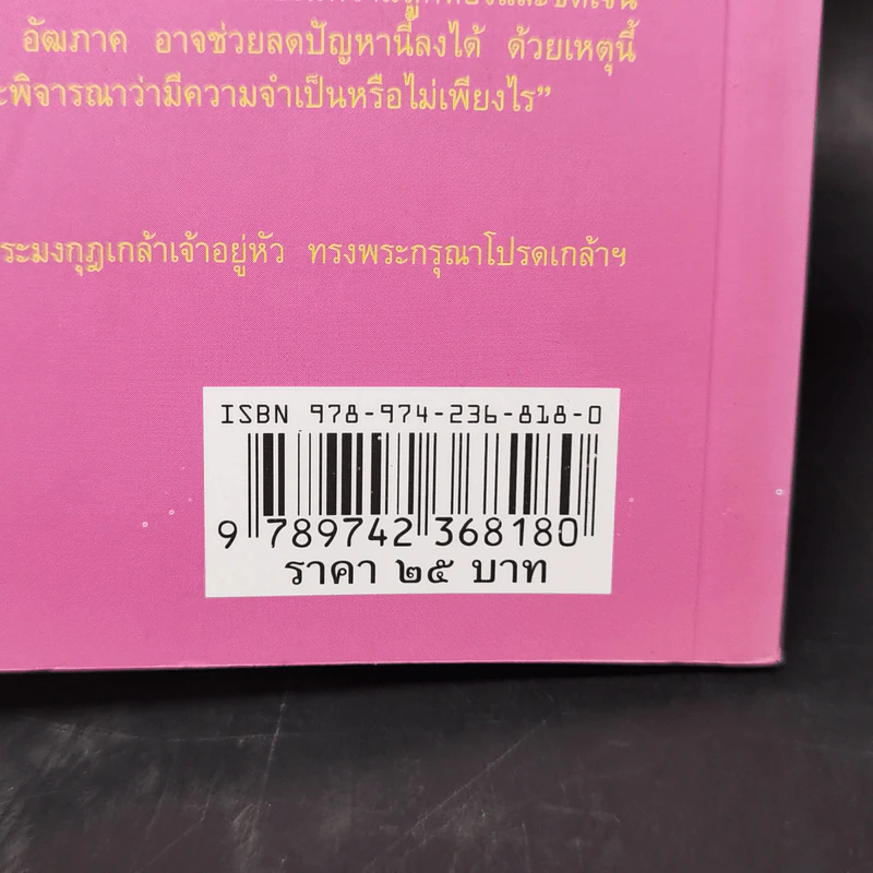 หลักเกณฑ์การใช้เครื่องหมายวรรคตอนและเครื่องหมายอื่นๆ รูปที่ 12