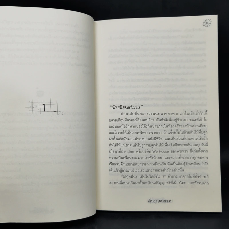 Bound เรือนซากวิญญาณ - อัณณ์ คณัสนันท์ รูปที่ 9