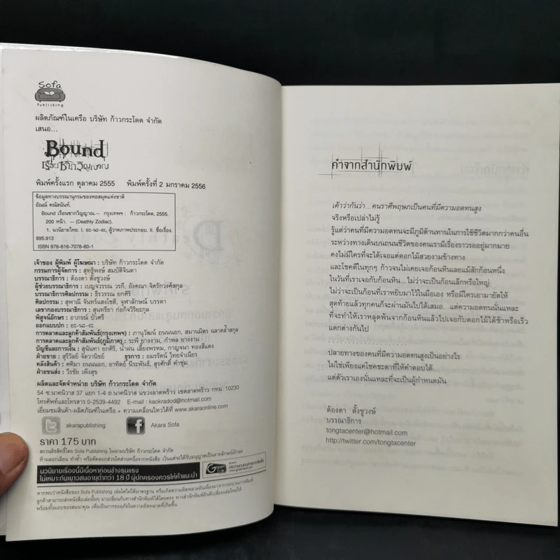 Bound เรือนซากวิญญาณ - อัณณ์ คณัสนันท์ รูปที่ 8