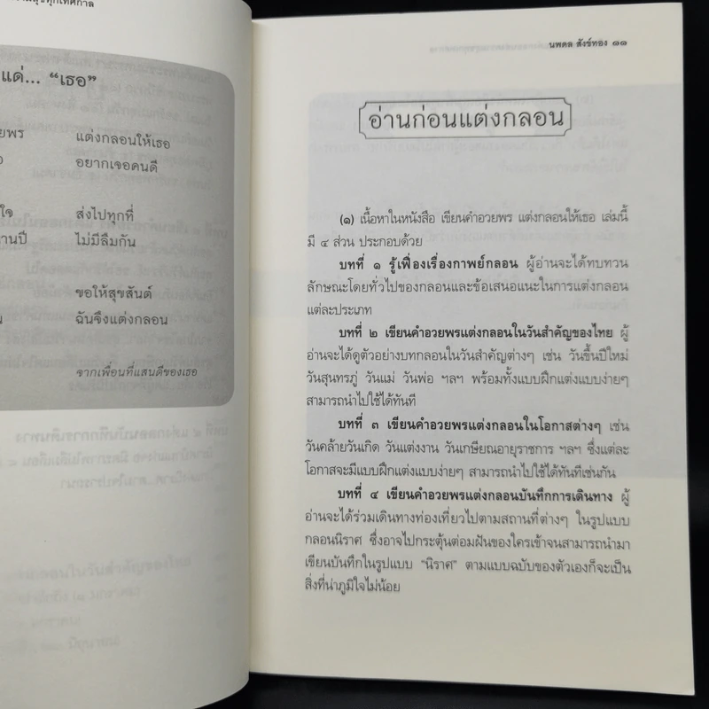 เขียนคำอวยพร แต่งกลอนส่งความสุขทุกเทศกาล - นพดล สังข์ทอง รูปที่ 11