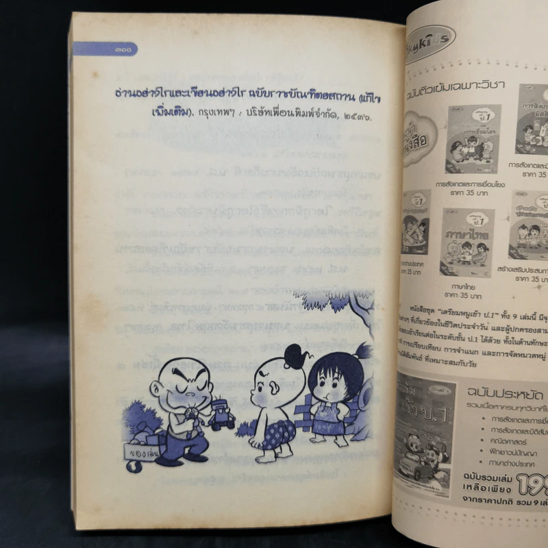ร้อยแปด (108) คำไทยที่มักใช้ผิด รูปที่ 12