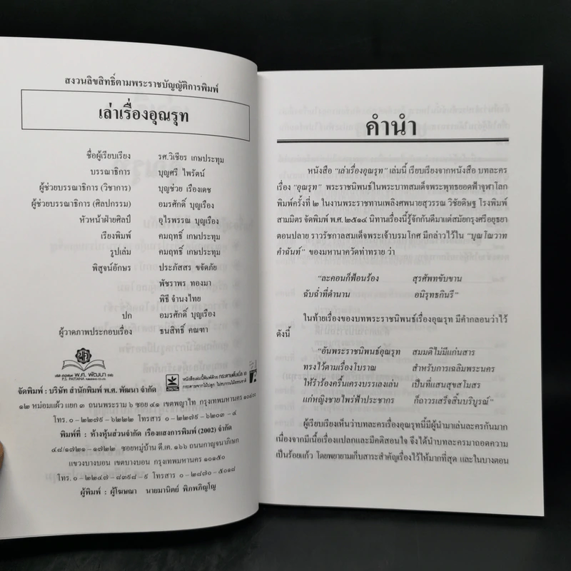 เล่าเรื่องอุณรุท - รศ..วิเชียร เกษประทุม รูปที่ 8