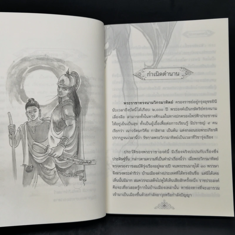 นิทานเวตาล - กรมหมื่นพิทยาลงกรณ รูปที่ 10