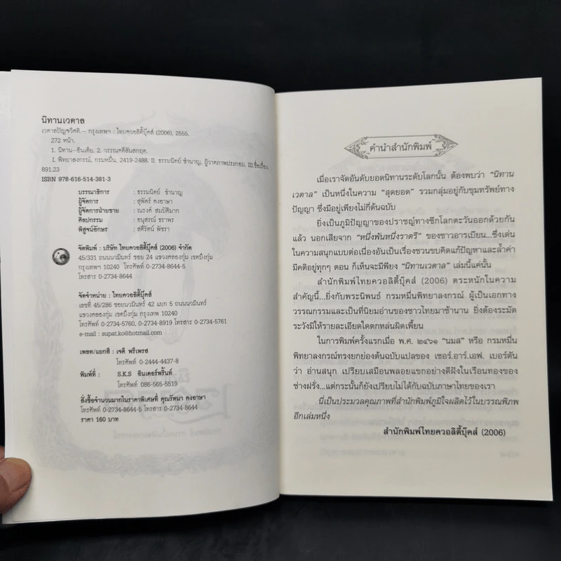 นิทานเวตาล - กรมหมื่นพิทยาลงกรณ รูปที่ 8