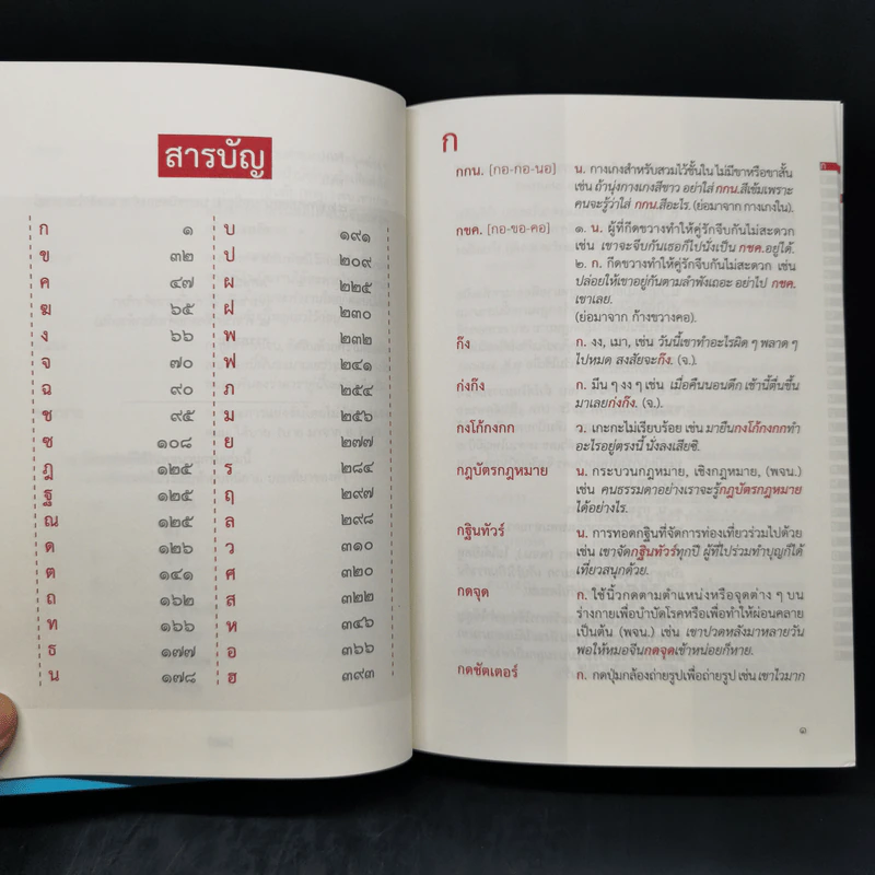 พจนานุกรมคำใหม่ เล่ม 1-2 - ฉบับราชบัณฑิตยสถาน รูปที่ 9