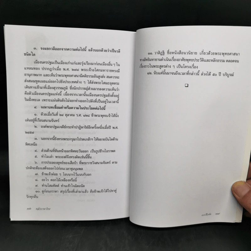 หลักภาษาไทย - เปลื้อง ณ นคร รูปที่ 11