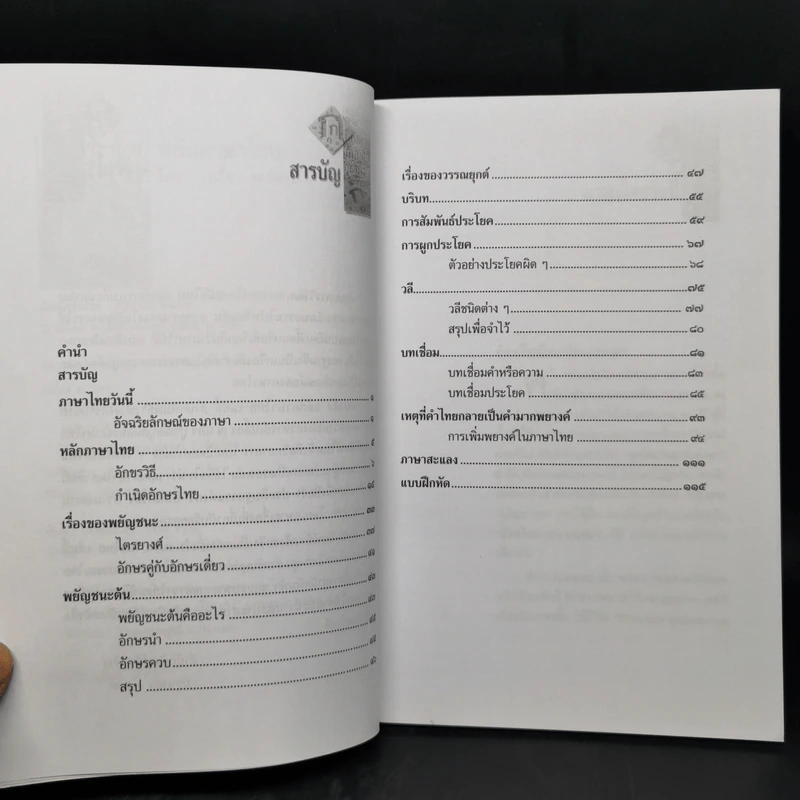 หลักภาษาไทย - เปลื้อง ณ นคร รูปที่ 9