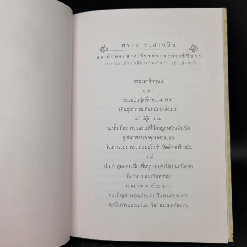 ของขวัญของแม่ รูปที่ 9