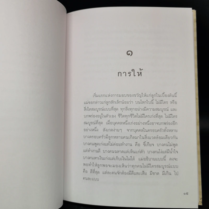 ของขวัญของแม่ รูปที่ 11