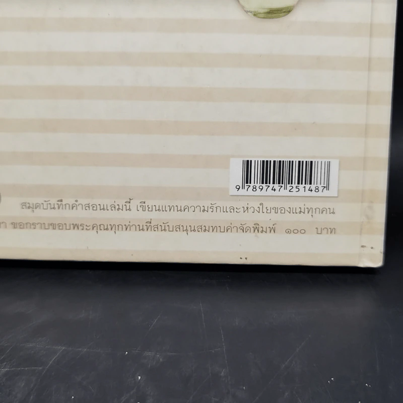ของขวัญของแม่ รูปที่ 13