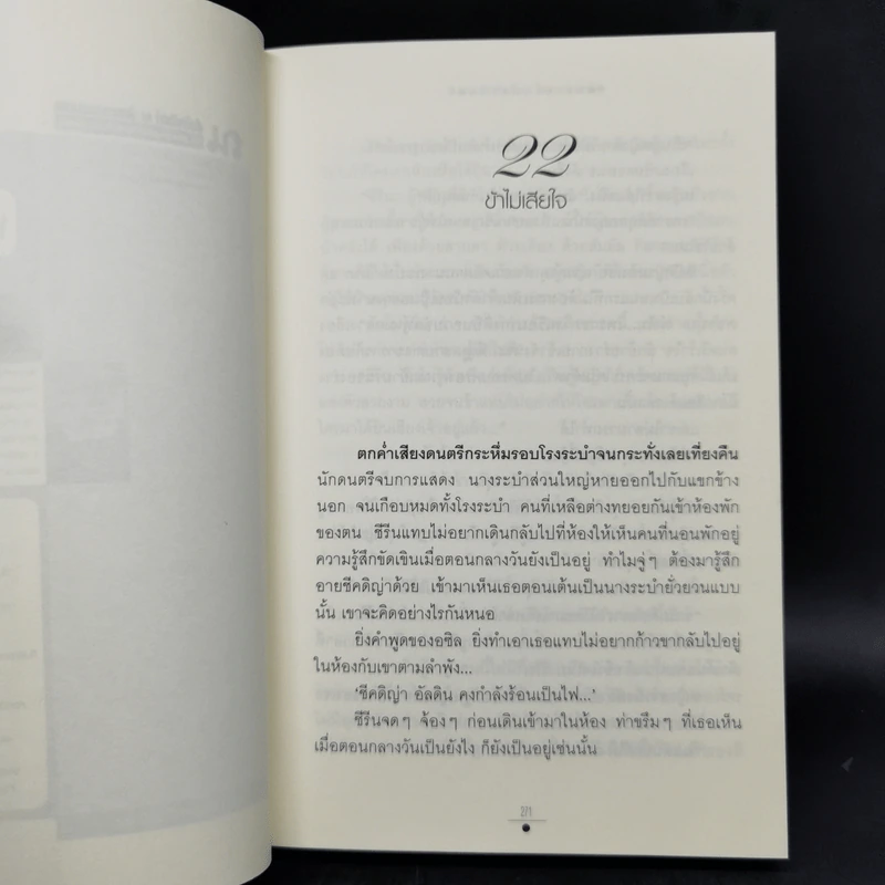 ทรายล้อมตะวัน 2 เล่มจบ - วรรณวรรธน์ รูปที่ 9